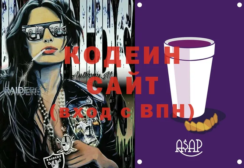 Codein Purple Drank  Лодейное Поле 